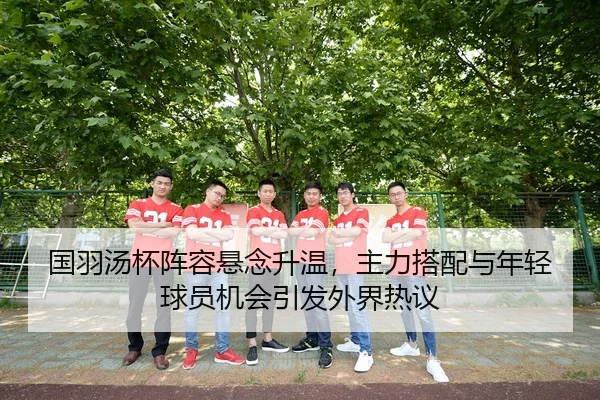 guo-yu-tang-bei-zhen-rong-xuan-nian-sheng-wen-zhu-li-da-pei-yu-nian-qing-qiu-yuan-ji-hui-yin-fa-wai-jie-re-yi-3-228.jpg