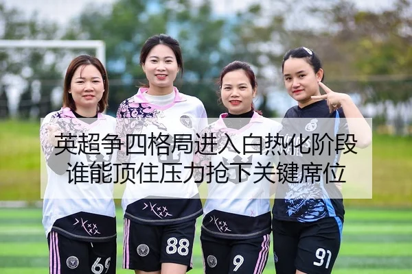 ying-chao-zheng-si-ge-ju-jin-ru-bai-re-hua-jie-duan-shui-neng-ding-zhu-ya-li-qiang-xia-guan-jian-xi-wei-3-469.jpg