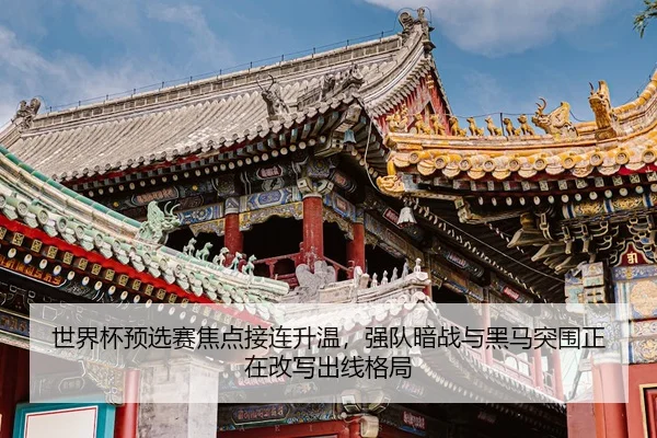 shi-jie-bei-yu-xuan-sai-jiao-dian-jie-lian-sheng-wen-qiang-dui-an-zhan-yu-hei-ma-tu-wei-zheng-zai-gai-xie-chu-xian-ge-ju-2-954.jpg